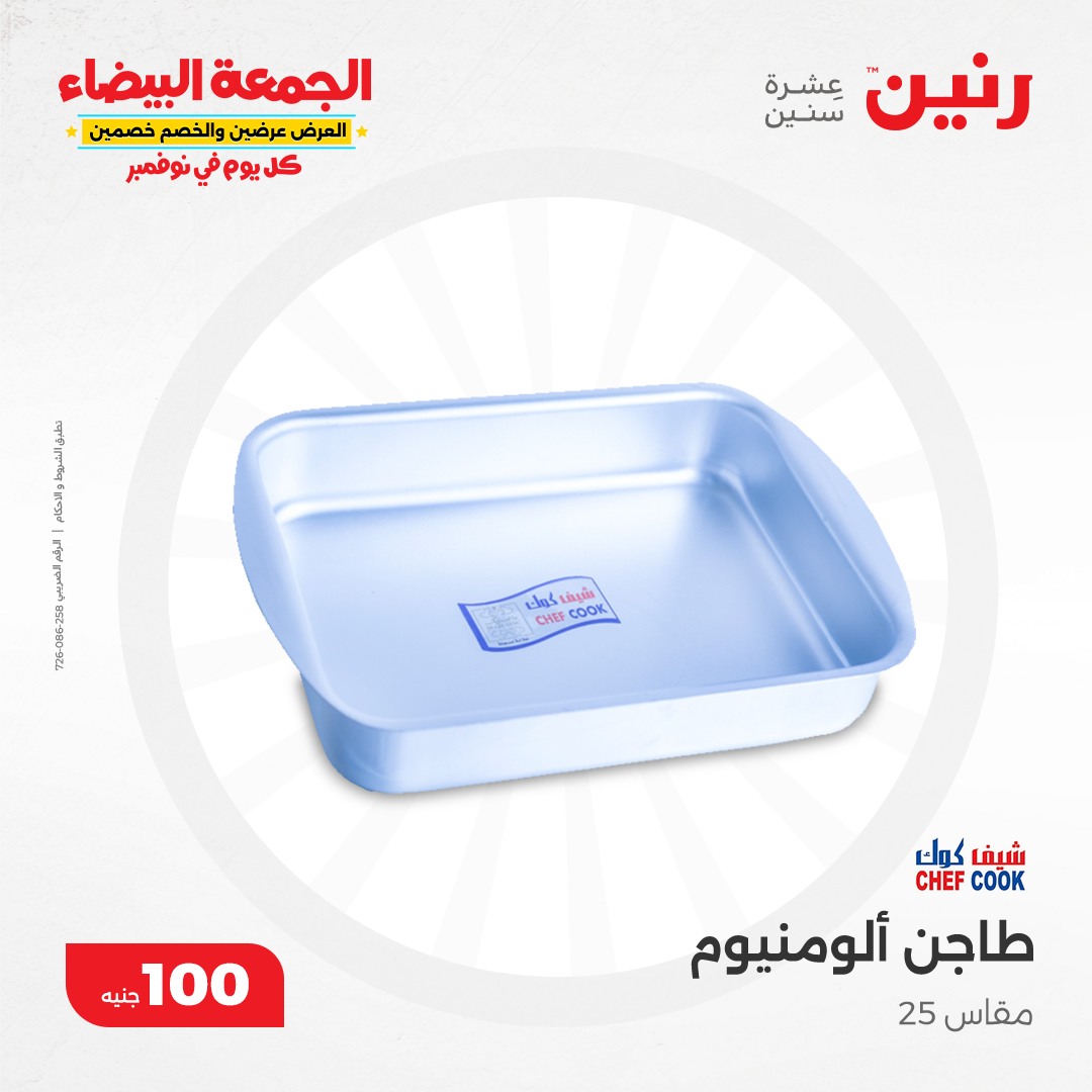 raneen offers from 19nov to 19nov 2024 عروض رنين من 19 نوفمبر حتى 19 نوفمبر 2024 صفحة رقم 16